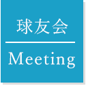 OB会
