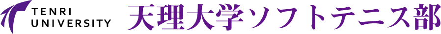 天理大学ソフトテニス部